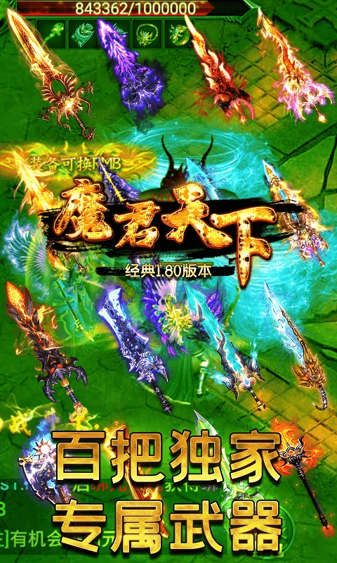 魔君天下截图4