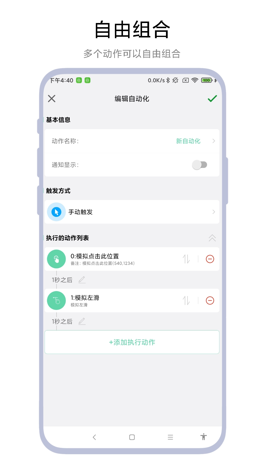 超级自动化助手最新版图3