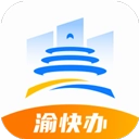 重庆市政府渝快办