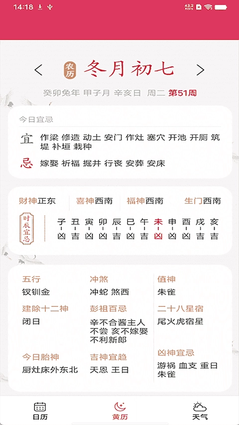 蜜柚日历 图3