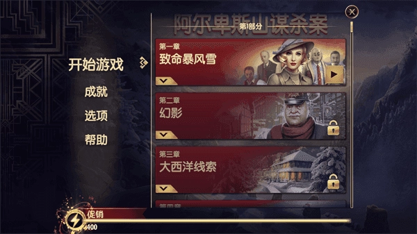 阿尔卑斯山谋杀案更新版(3)