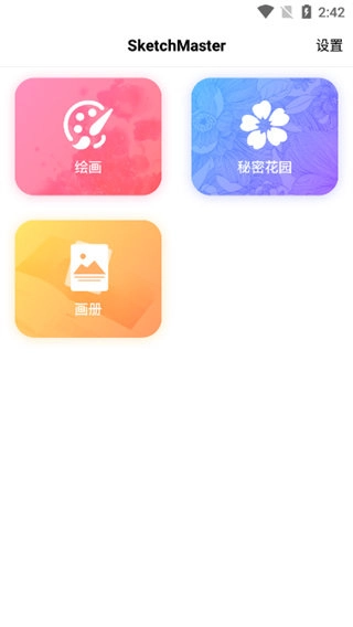 SketchMaster手机下载