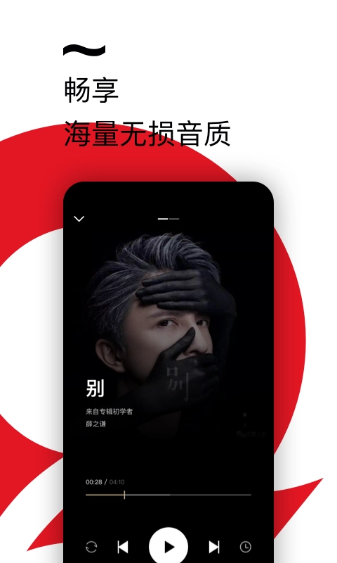 千千音乐车载版