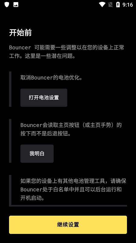 隐私保镖 图2