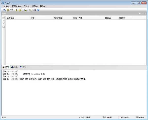 proxifier 图1