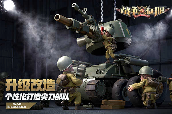 战争与征服国际服截图4
