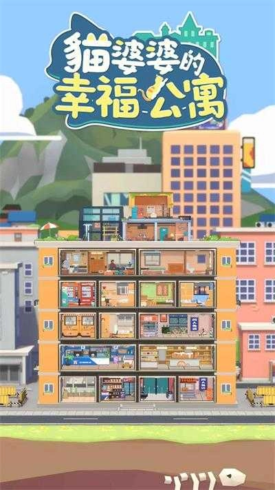 猫婆婆的幸福公寓16.26.48图1