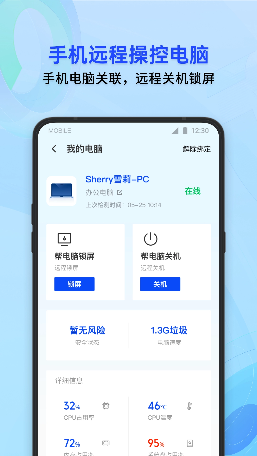 腾讯安全管家 图2