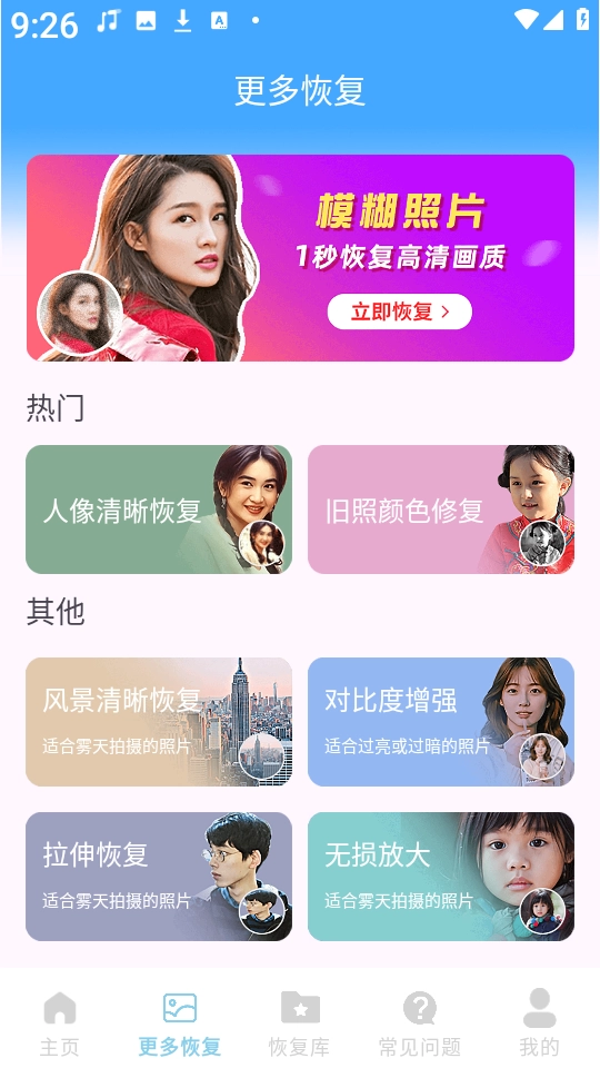 文件数据恢复精灵 图1