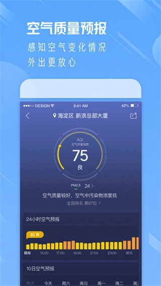 天气通无广告版图2