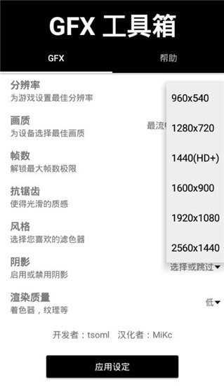 gfx工具箱专业版(2)