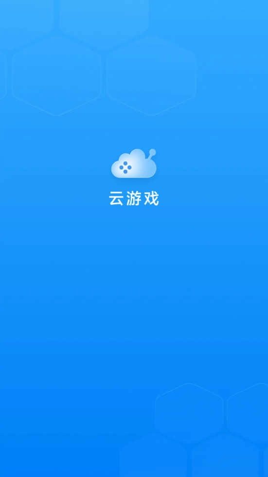 小米云游戏 (1)