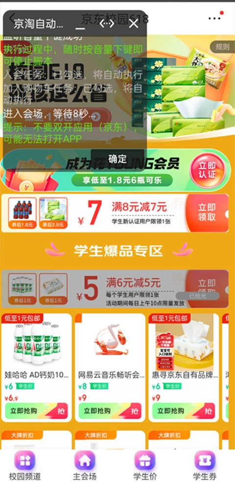 京淘自动助手 图1
