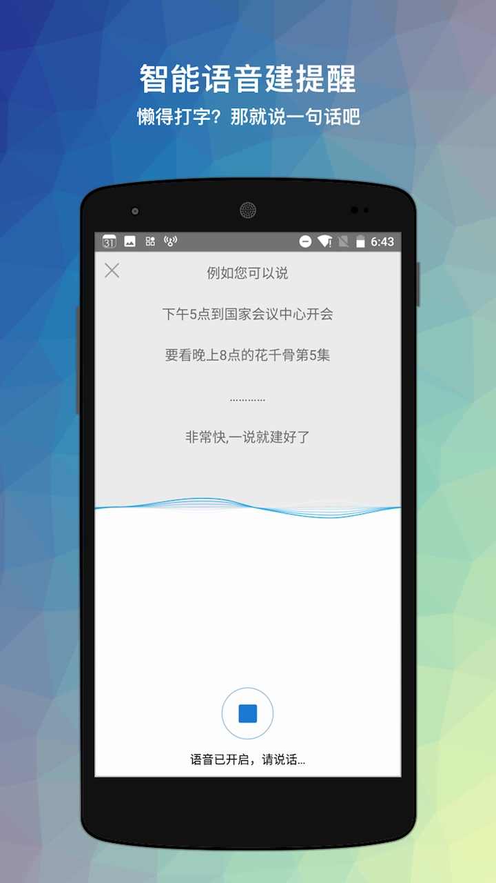 生活日历安装 图4