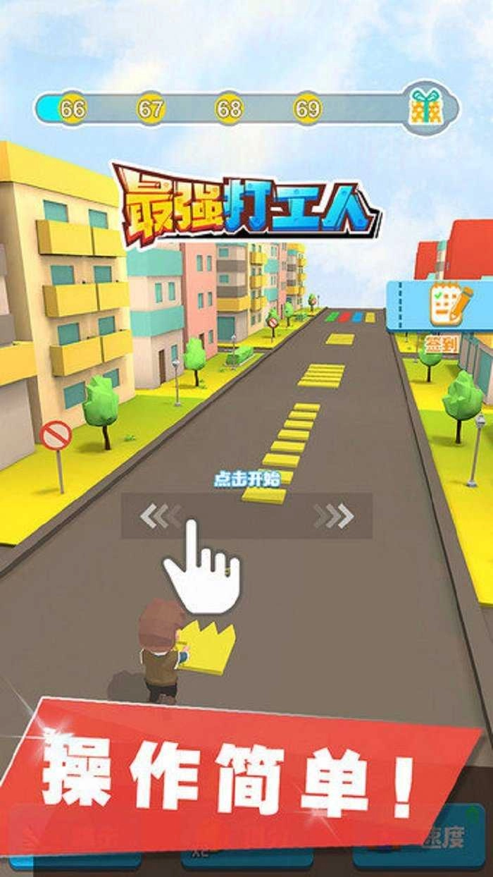 最强打工人图2