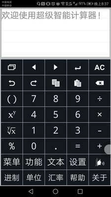 超级智能计算器(SuperCalculator) .0