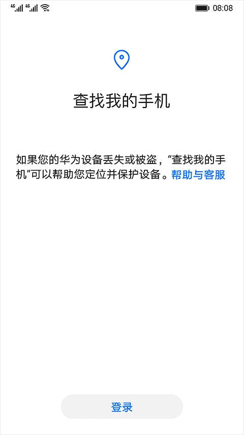华为查找设备 截图0
