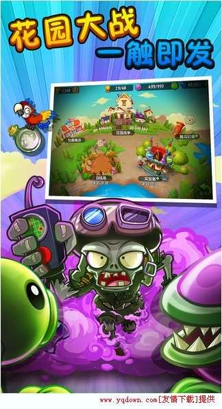 植物大战僵尸-图4