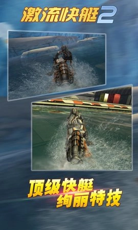 激流快艇2图3