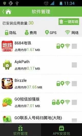安卓卫士(Kindroid Security) (6)