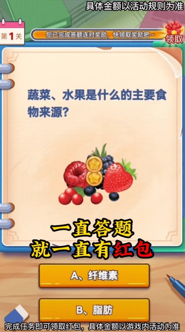 答题大魔王图2