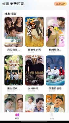 红星免费短剧 图3