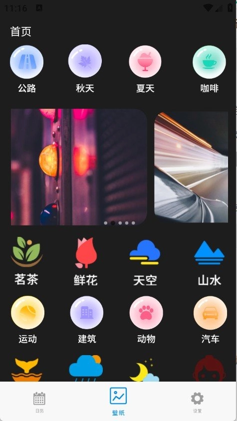 电壁纸大全免费下载