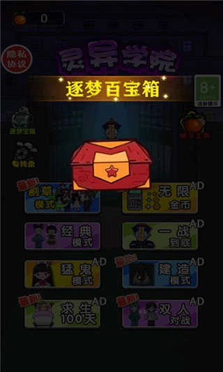 灵异学院(4)