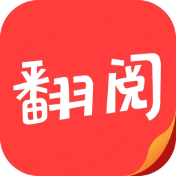 翻阅小说最新版