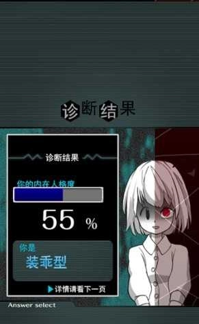 里人格诊断截图2