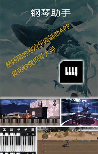 明日之后钢琴助手 图3