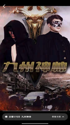 红星免费短剧 图1