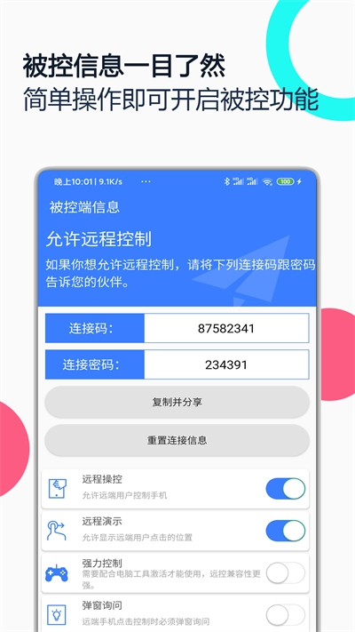 手机远程协助控制 图3
