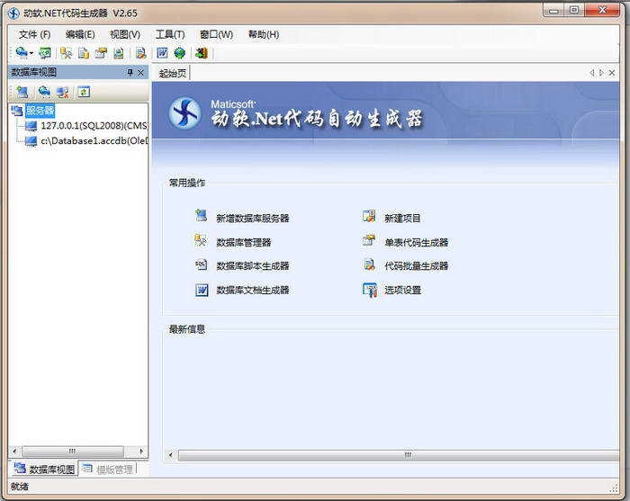 动软代码生成器最新版图3