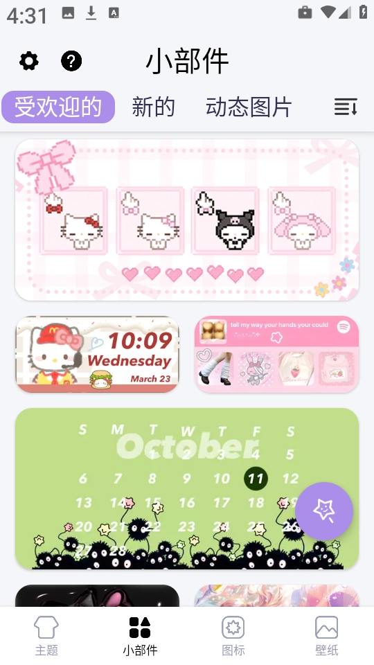 DIY主题组件库安卓版图2