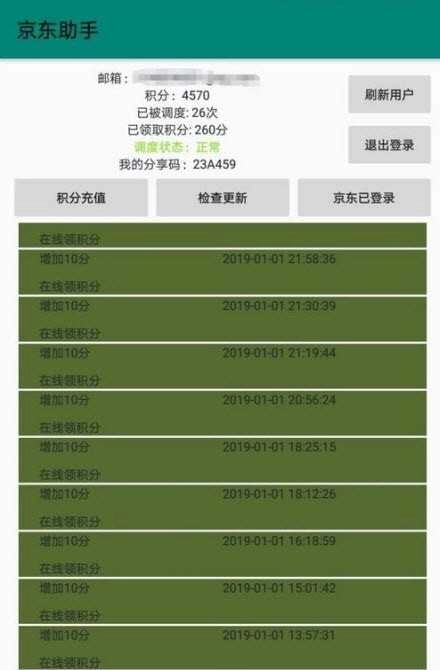 JD助手 图1