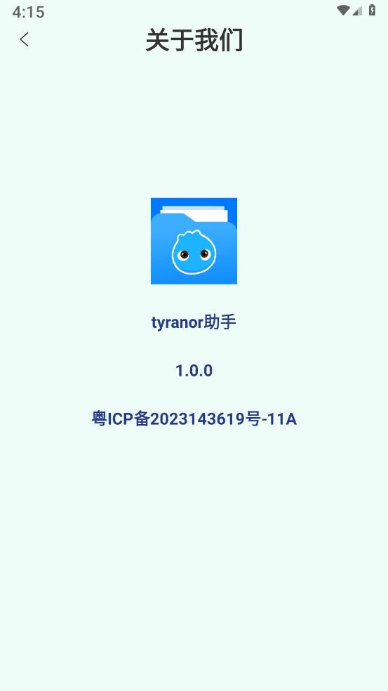 tyranor助手 图1