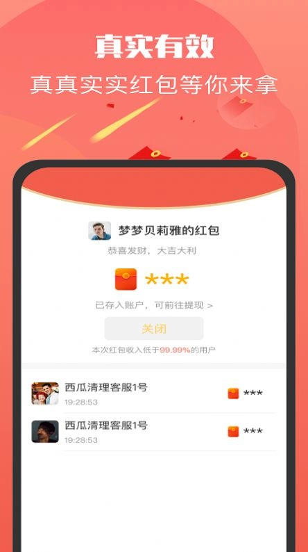 发发红包群图1
