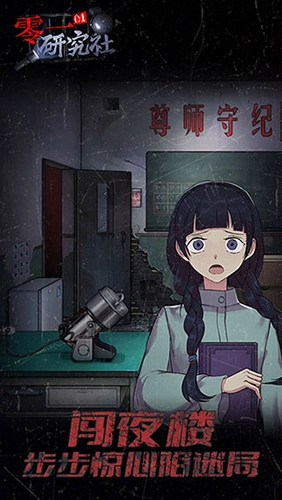 零一研究社十六中学怪谈图3