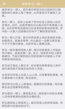 周公解夢全解 截圖0