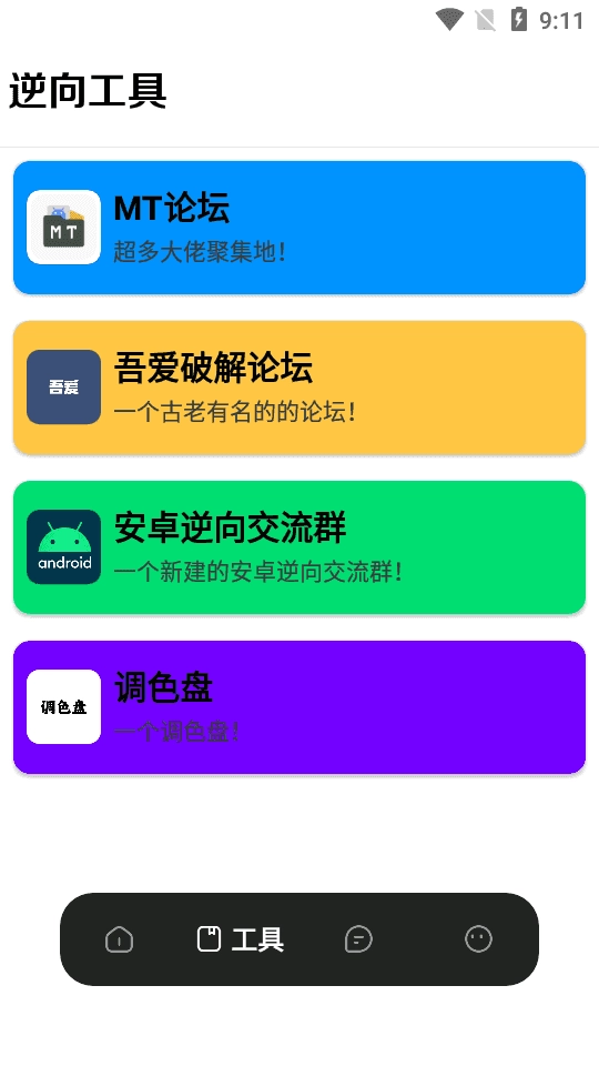 安卓逆向手册 图2