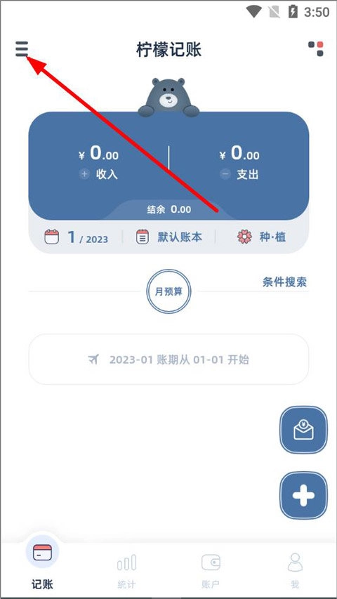檸檬記賬最新下載