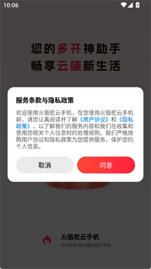 火骆驼云手机 截图4