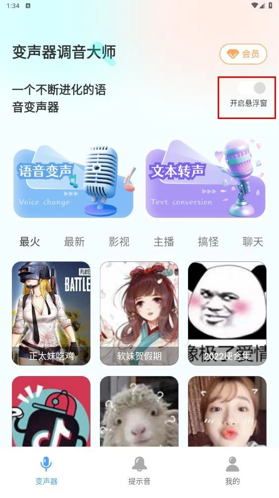 变声器调音大师正版下载