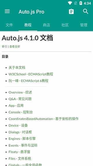 AutoJs手机版截图2