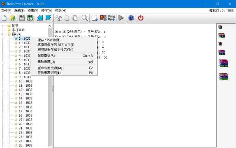 Resource Hacker中文版图1