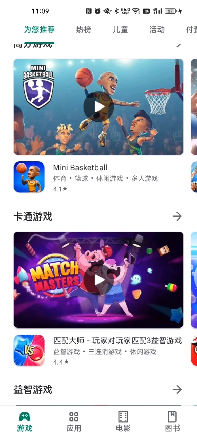 谷歌商店 图2
