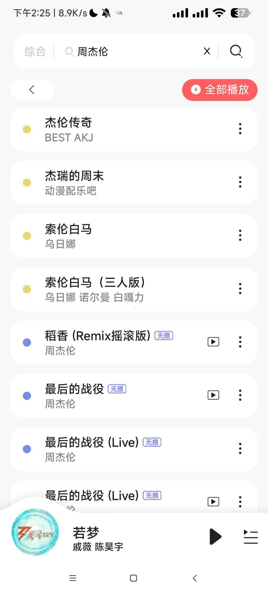 魔音音乐morin 截图2