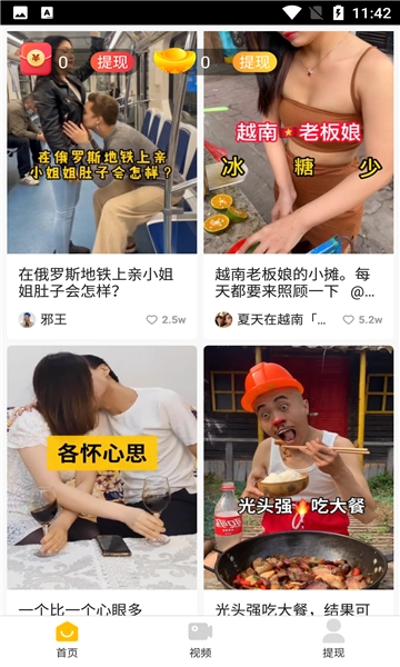 畅趣视频红包版图3