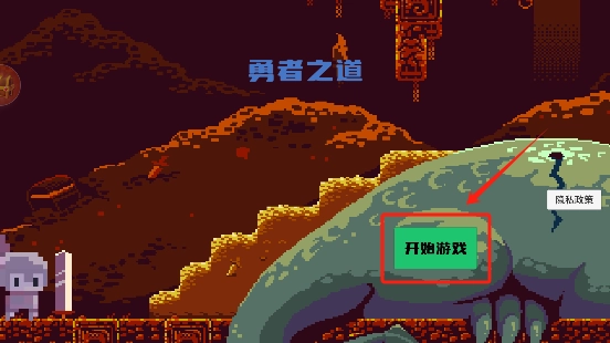 勇者之道图3
